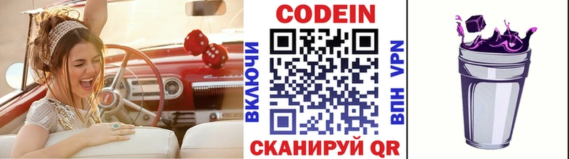 Codein напиток Lean (лин)  купить закладку  Ногинск 